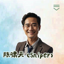 陈啸天 (Sniper)